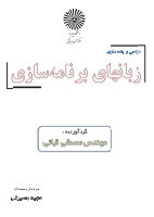 tarahi-piade-sazi-zaban_[@kitap].pdf